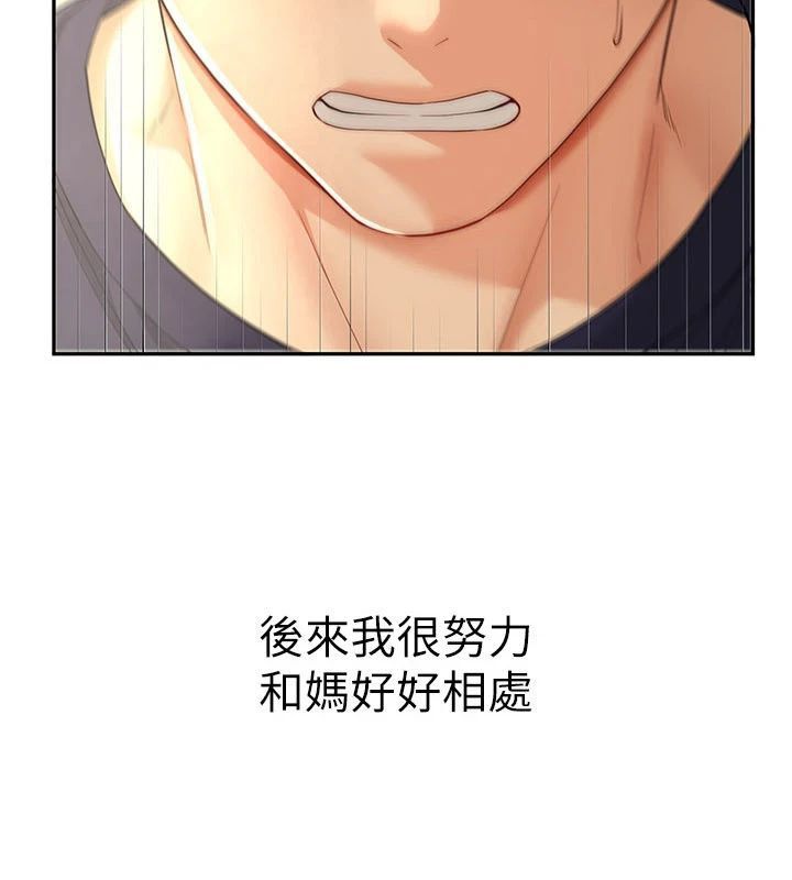 炮友满屋 - 第15話-我還不想當你的妹妹 - page 2