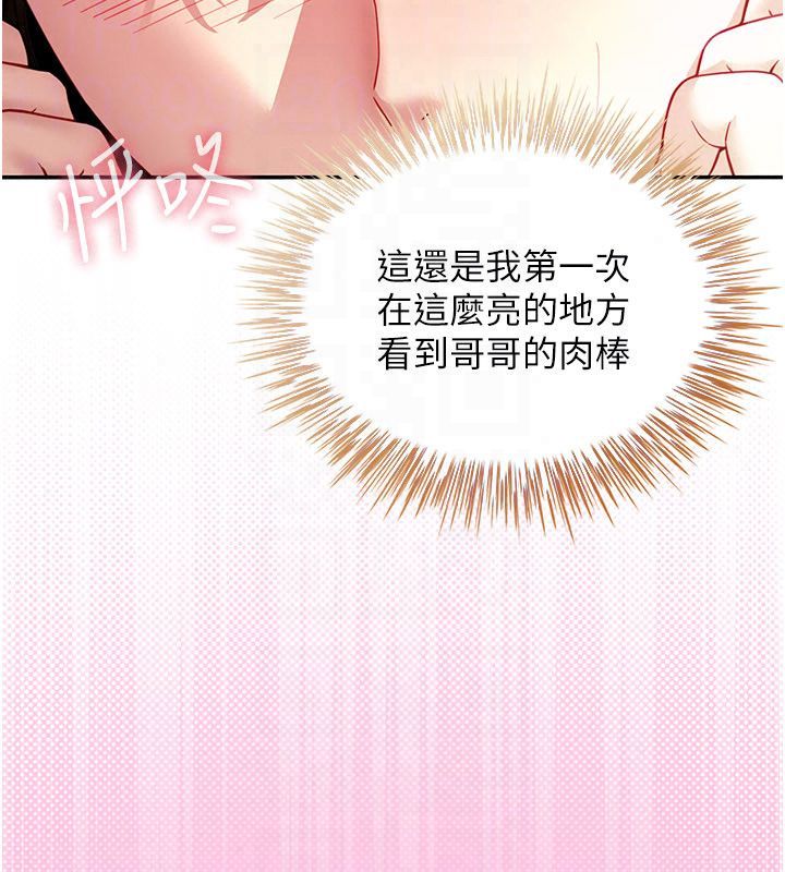 炮友满屋 - 第15話-我還不想當你的妹妹 - page 64