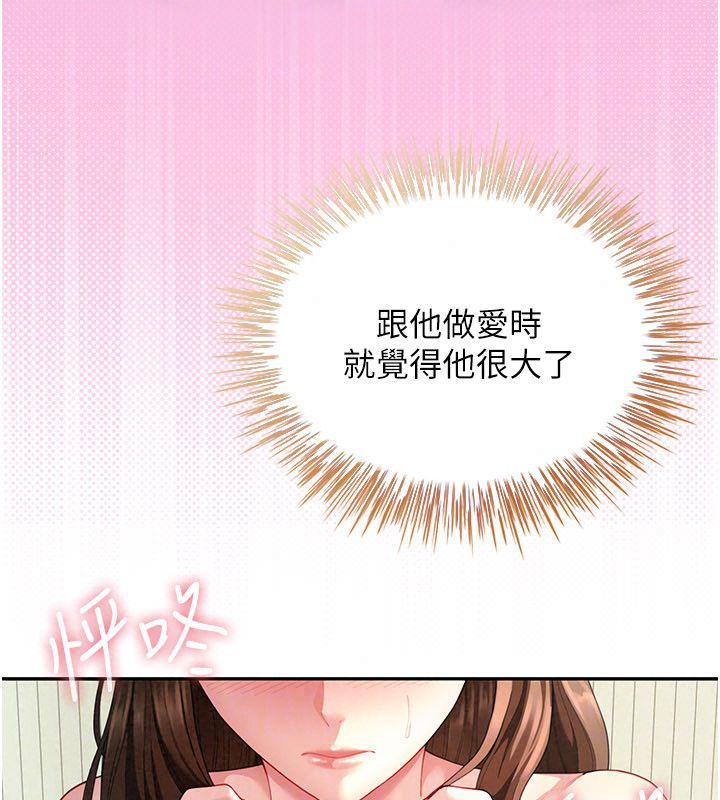 炮友满屋 - 第15話-我還不想當你的妹妹 - page 67