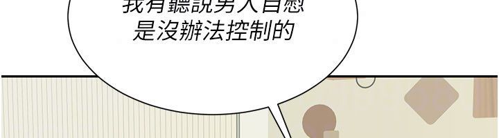 炮友满屋 - 第15話-我還不想當你的妹妹 - page 88