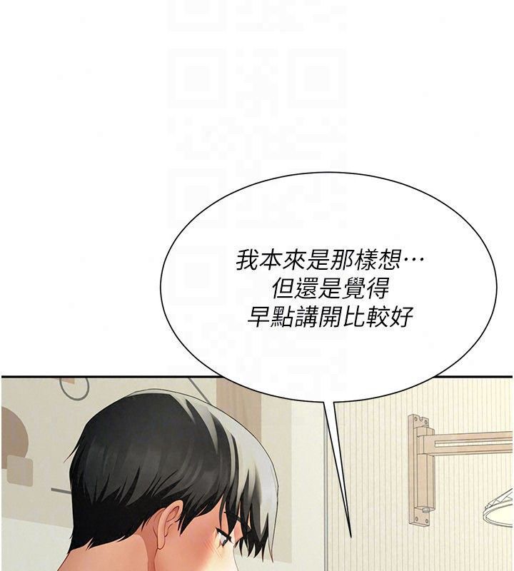 炮友满屋 - 第15話-我還不想當你的妹妹 - page 106