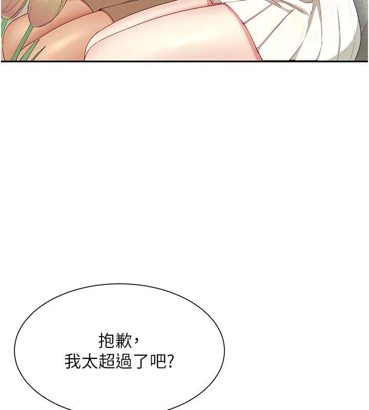 炮友满屋 - 第15話-我還不想當你的妹妹 - page 117