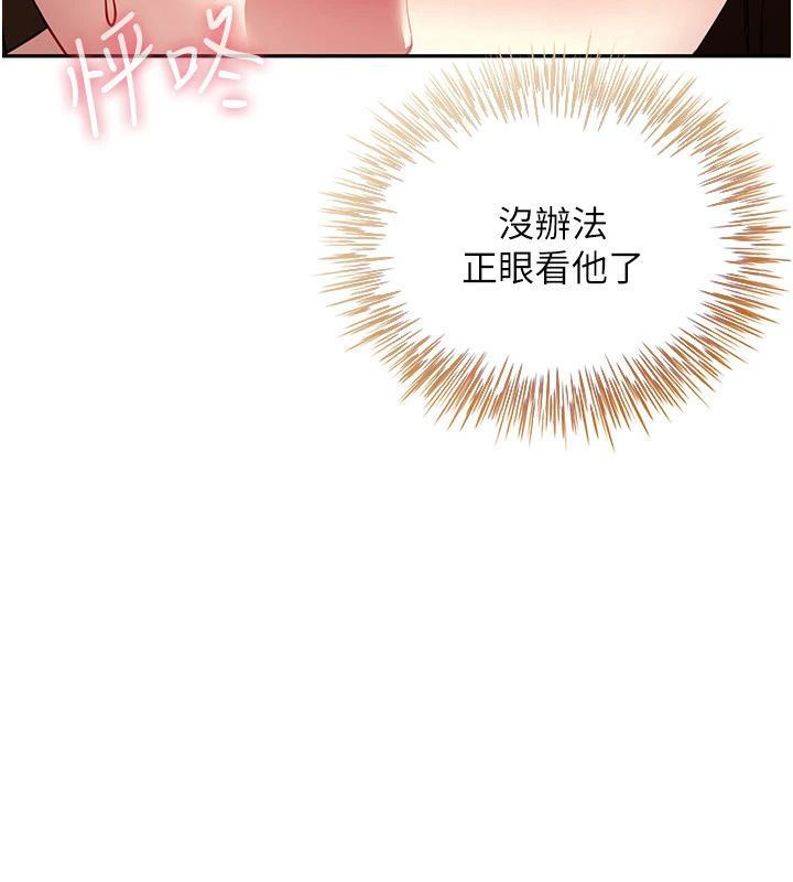 炮友满屋 - 第15話-我還不想當你的妹妹 - page 124
