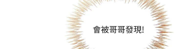 炮友满屋 - 第15話-我還不想當你的妹妹 - page 130