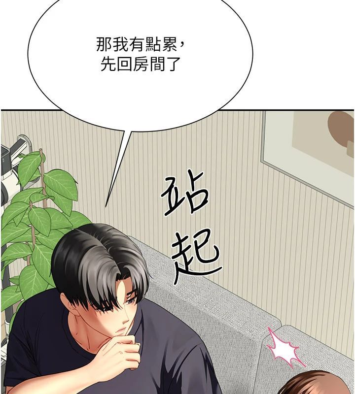 炮友满屋 - 第15話-我還不想當你的妹妹 - page 137