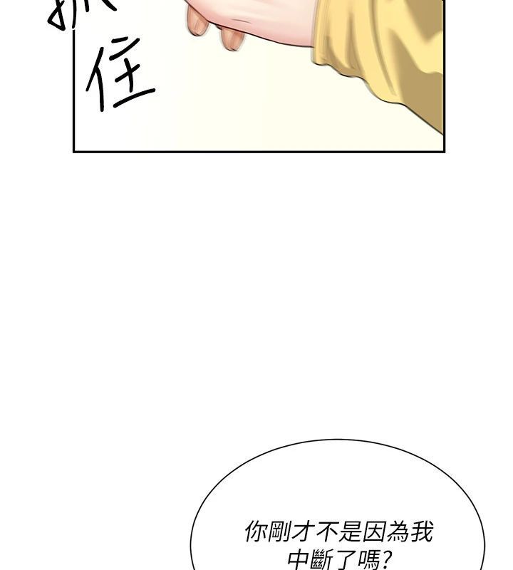 炮友满屋 - 第15話-我還不想當你的妹妹 - page 141