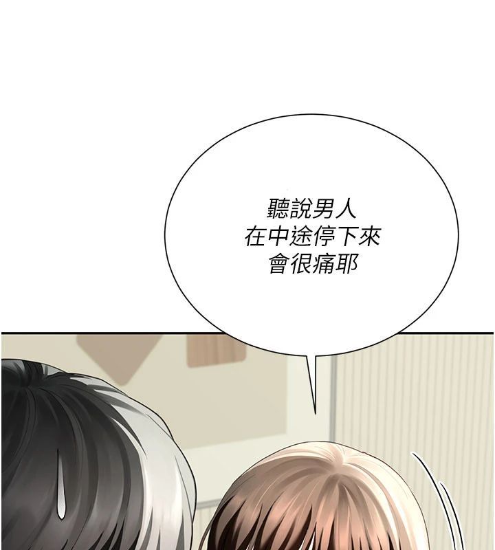 炮友满屋 - 第15話-我還不想當你的妹妹 - page 146