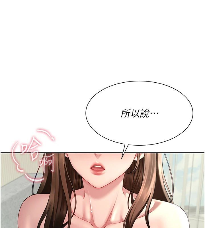 炮友满屋 - 第15話-我還不想當你的妹妹 - page 149