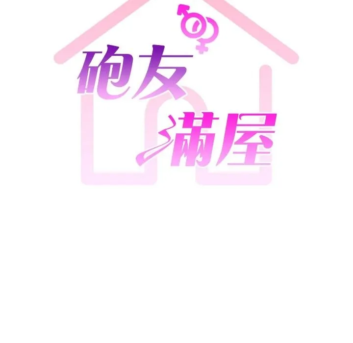 炮友满屋 - 第21話-想要媽媽給的獎勵嗎? - page 16