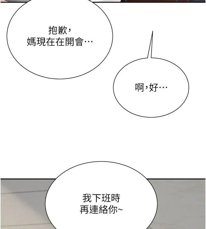 炮友满屋 - 第21話-想要媽媽給的獎勵嗎? - page 87