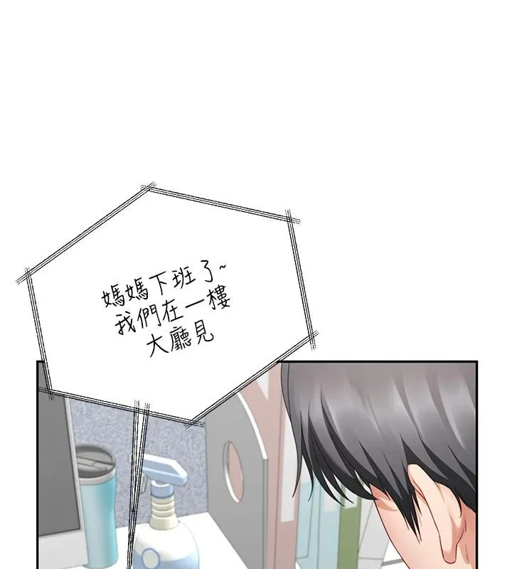 炮友满屋 - 第21話-想要媽媽給的獎勵嗎? - page 136