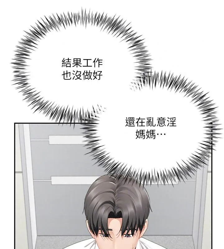 炮友满屋 - 第21話-想要媽媽給的獎勵嗎? - page 142