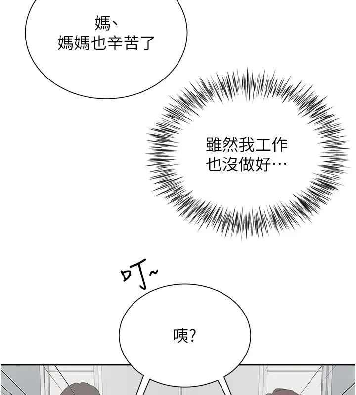 炮友满屋 - 第21話-想要媽媽給的獎勵嗎? - page 155