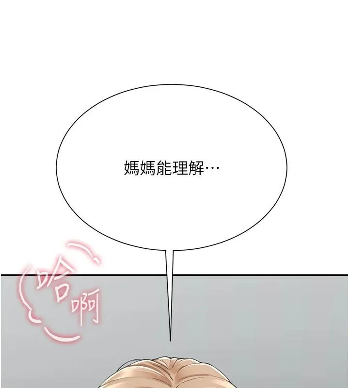 炮友满屋 - 第21話-想要媽媽給的獎勵嗎? - page 184