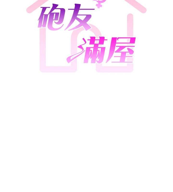 炮友满屋 - 第12話-醉後決定要上妳 - page 14