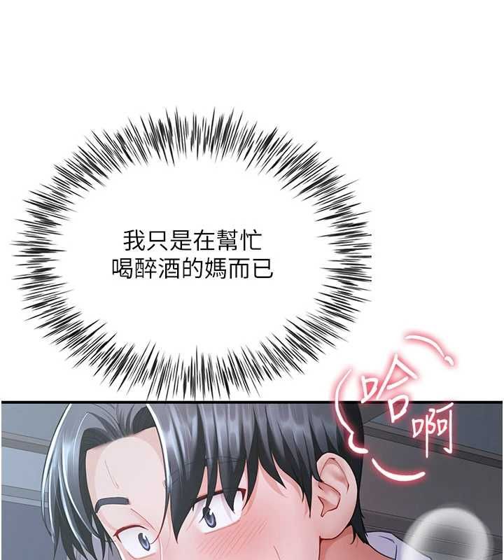 炮友满屋 - 第12話-醉後決定要上妳 - page 146