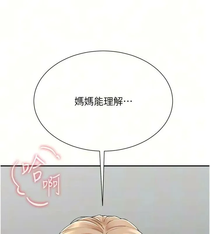 炮友满屋 - 第22話-感到天人交戰的母親 - page 11