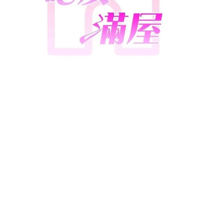炮友满屋 - 第22話-感到天人交戰的母親 - page 17