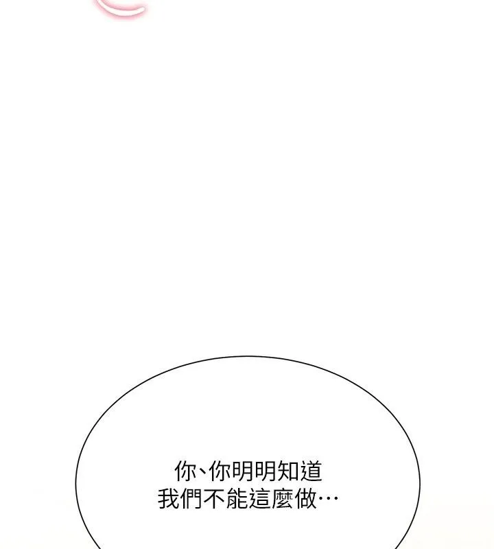 炮友满屋 - 第22話-感到天人交戰的母親 - page 173