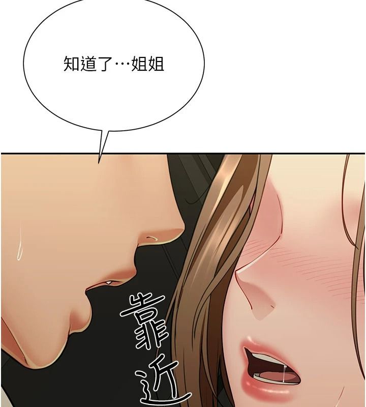 炮友满屋 - 第23話-你有這麼猴急嗎? - page 104