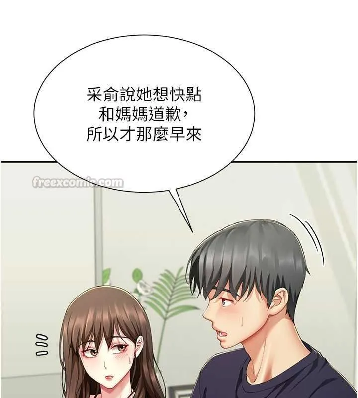 炮友满屋 - 第19話-餐桌下的情慾流動 - page 45