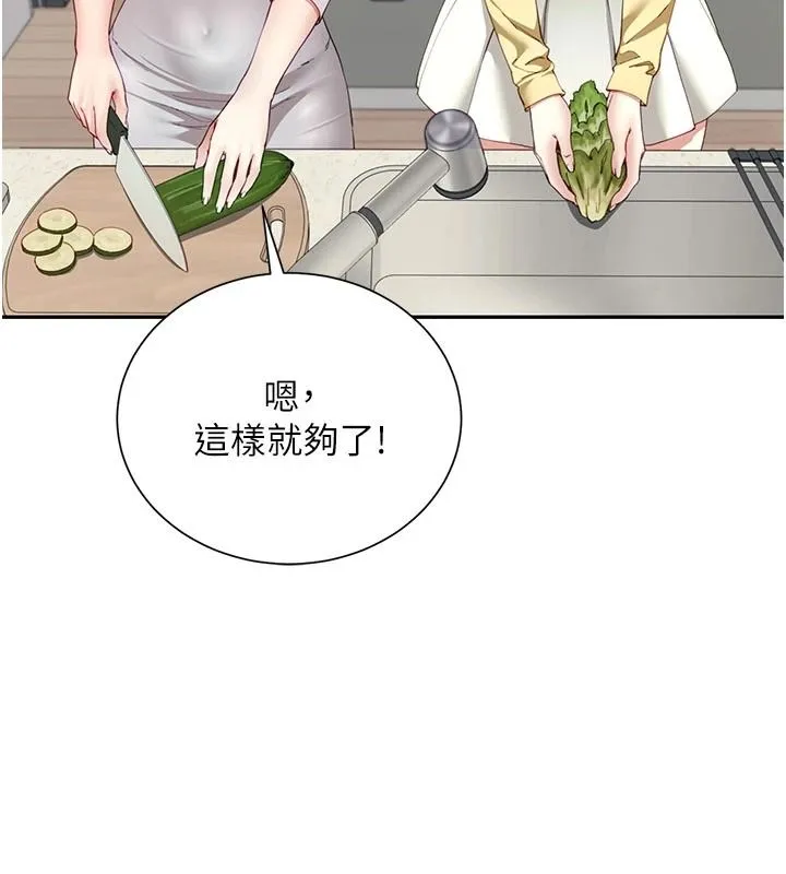 炮友满屋 - 第19話-餐桌下的情慾流動 - page 83