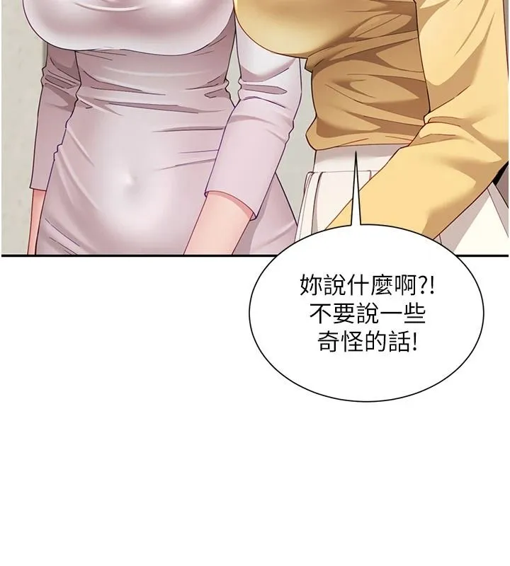 炮友满屋 - 第19話-餐桌下的情慾流動 - page 111