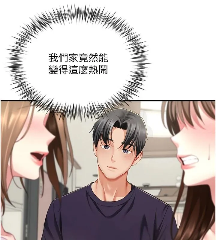 炮友满屋 - 第19話-餐桌下的情慾流動 - page 112