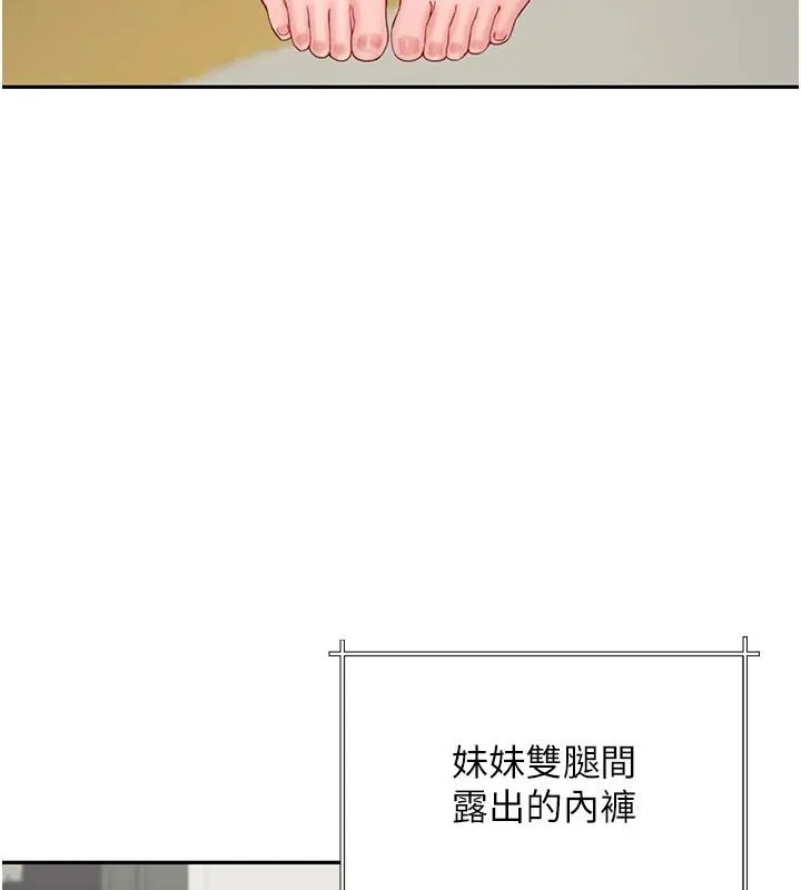 炮友满屋 - 第19話-餐桌下的情慾流動 - page 138