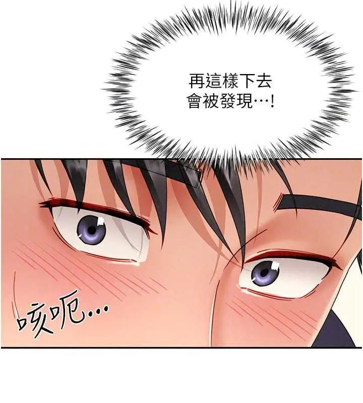 炮友满屋 - 第19話-餐桌下的情慾流動 - page 151