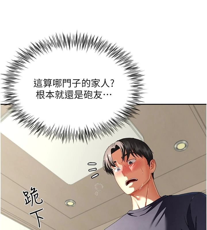 炮友满屋 - 第17話-我就知道你還沒滿足 - page 100
