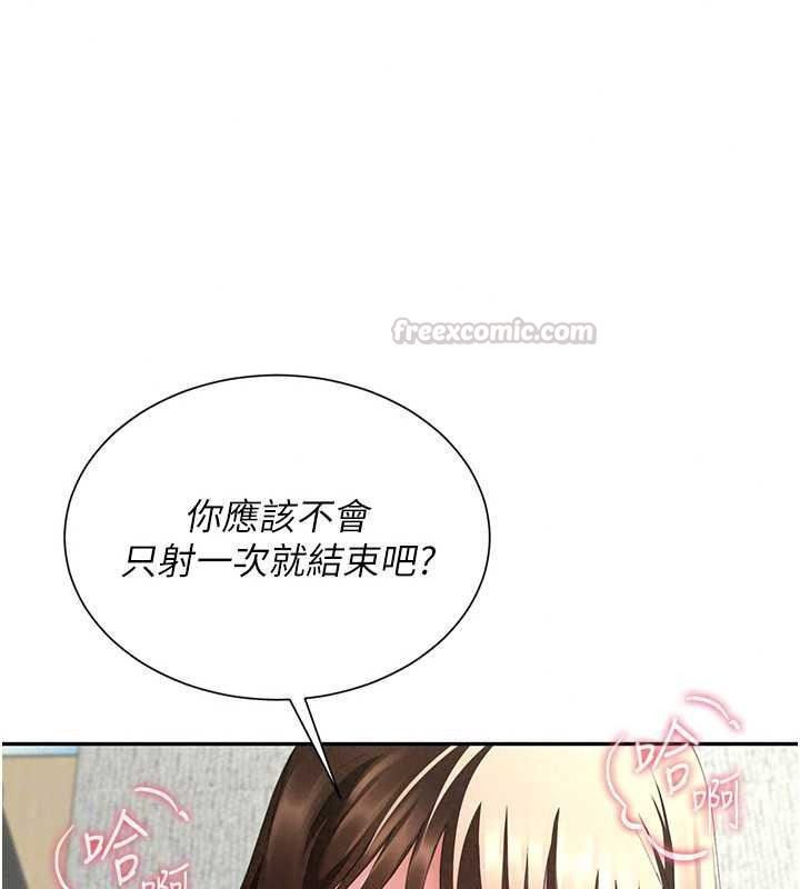 炮友满屋 - 第17話-我就知道你還沒滿足 - page 105