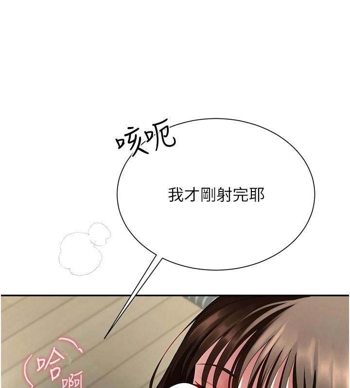 炮友满屋 - 第17話-我就知道你還沒滿足 - page 108