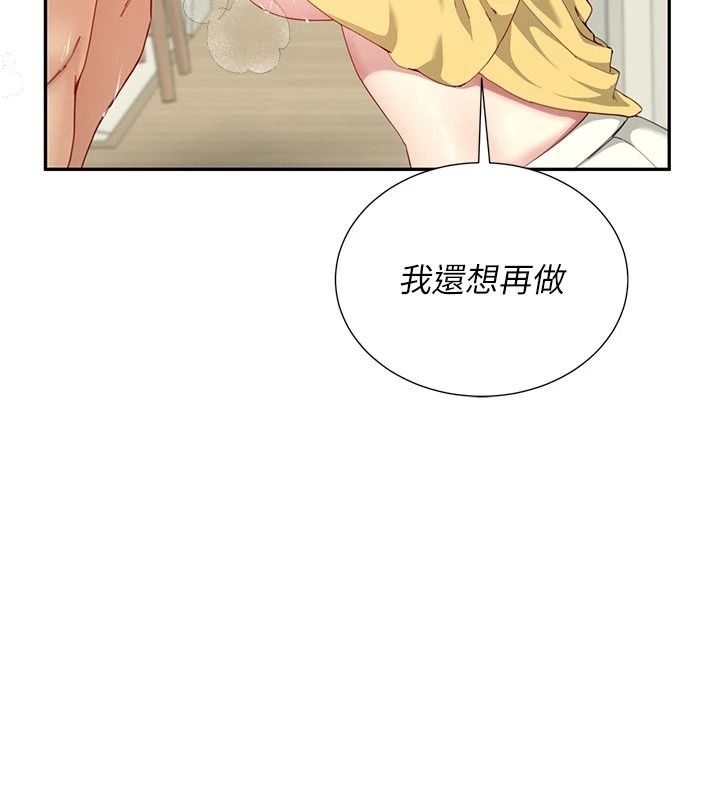 炮友满屋 - 第17話-我就知道你還沒滿足 - page 112