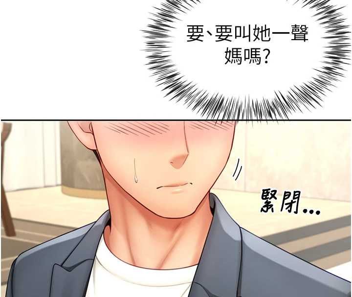 炮友满屋 - 第3话-是妈妈也是女人 - page 51