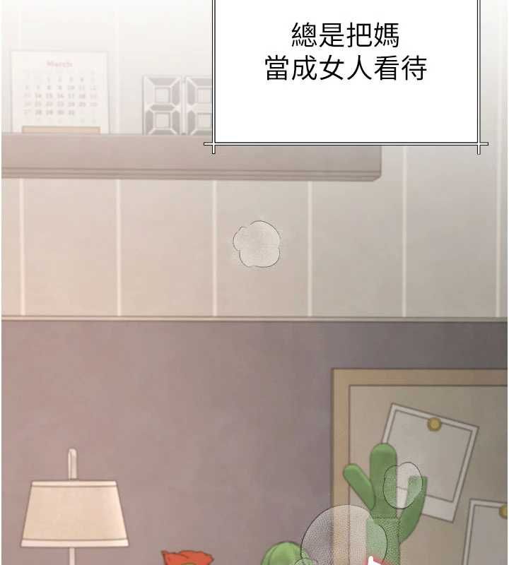 炮友满屋 - 第3话-是妈妈也是女人 - page 142