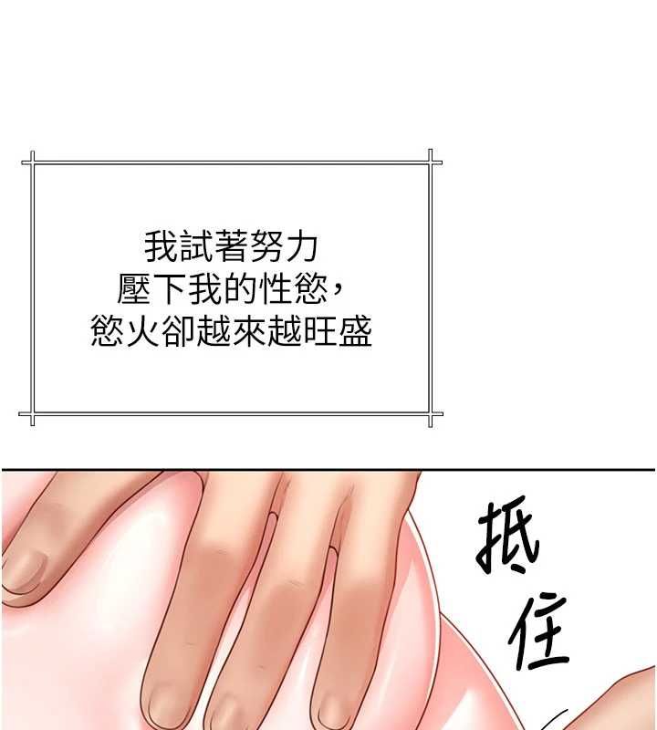 炮友满屋 - 第3话-是妈妈也是女人 - page 146