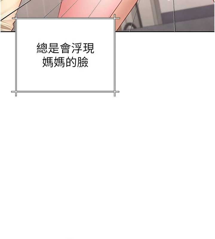 炮友满屋 - 第3话-是妈妈也是女人 - page 153