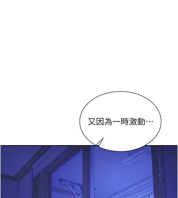 炮友满屋 - 第14話-滿腦子都是繼母 - page 29