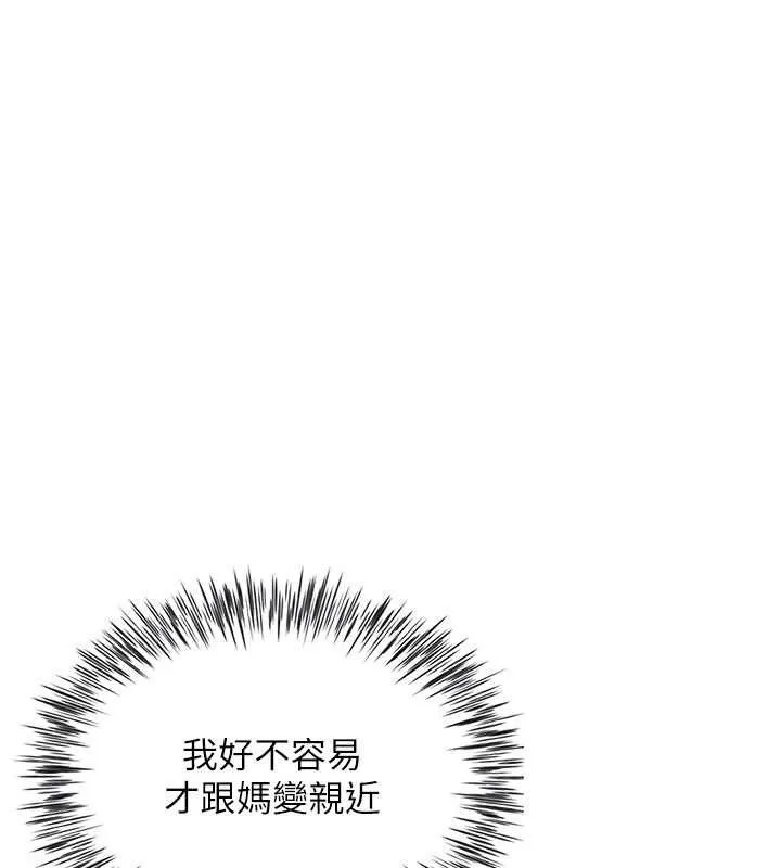 炮友满屋 - 第14話-滿腦子都是繼母 - page 37