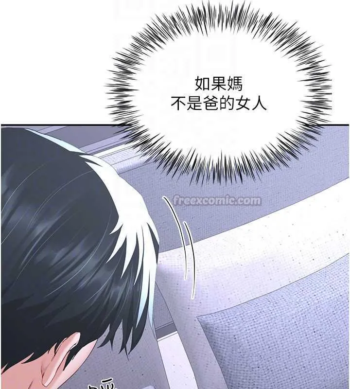 炮友满屋 - 第14話-滿腦子都是繼母 - page 45