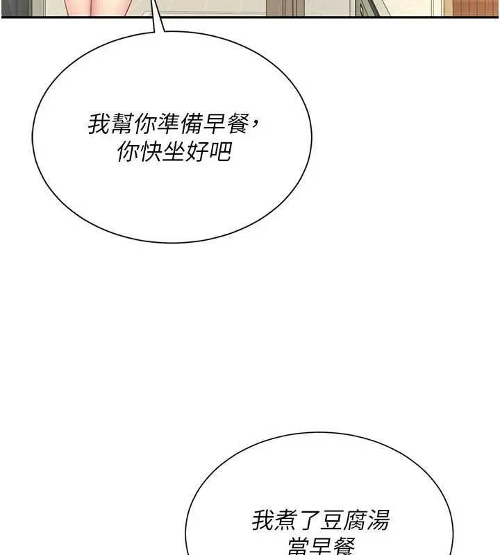 炮友满屋 - 第14話-滿腦子都是繼母 - page 95