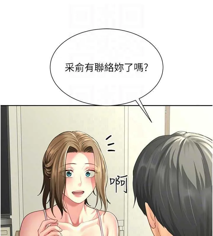 炮友满屋 - 第14話-滿腦子都是繼母 - page 108