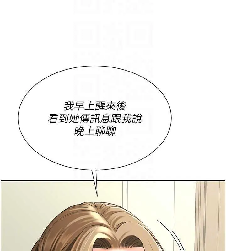 炮友满屋 - 第14話-滿腦子都是繼母 - page 110