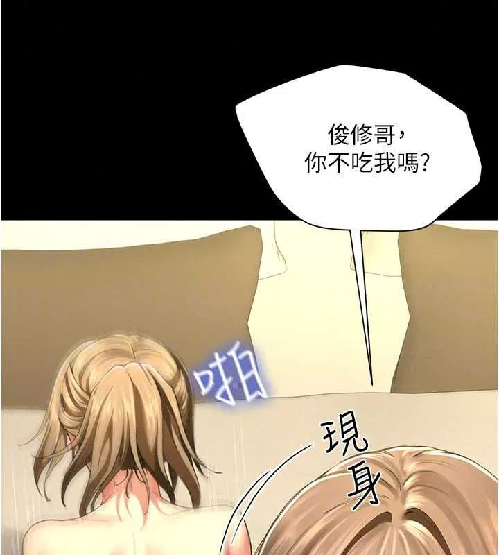 炮友满屋 - 第14話-滿腦子都是繼母 - page 146