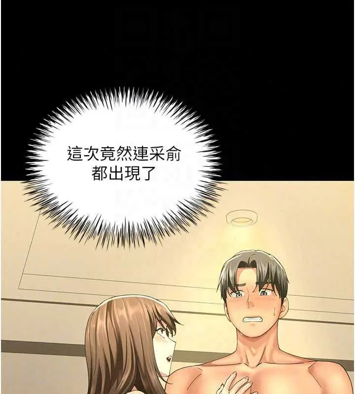 炮友满屋 - 第14話-滿腦子都是繼母 - page 149