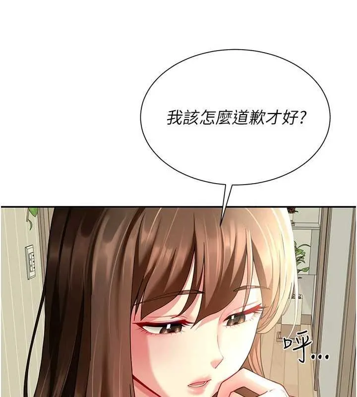 炮友满屋 - 第14話-滿腦子都是繼母 - page 161