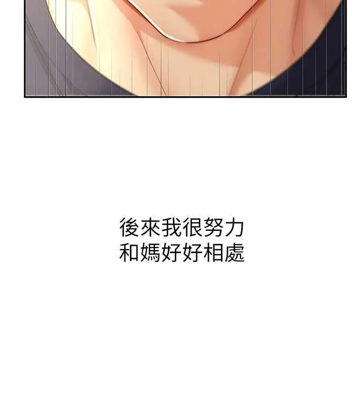 炮友满屋 - 第14話-滿腦子都是繼母 - page 168