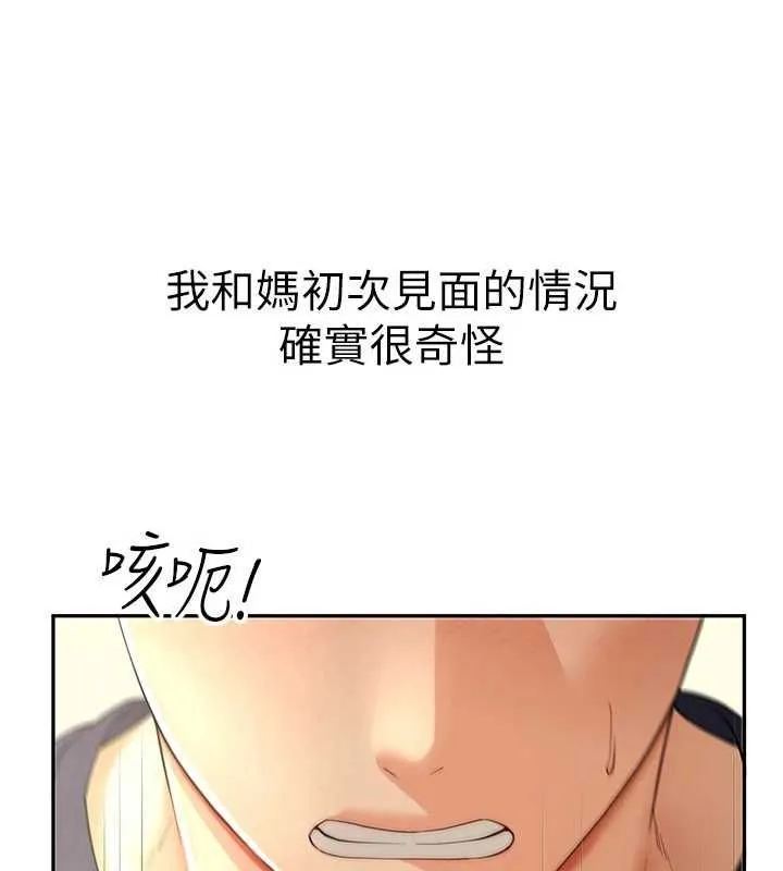 炮友满屋 - 第14話-滿腦子都是繼母 - page 173