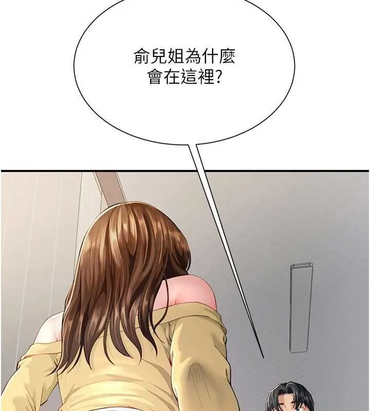 炮友满屋 - 第11話-希望此刻有人能陪我 - page 16